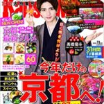 関西ウォーカー2020年11月号 (日本語) 雑誌