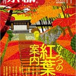 月刊京都2020年11月号[雑誌]